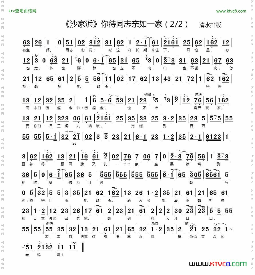 你待同志亲如一家《沙家浜》选段京胡伴奏谱