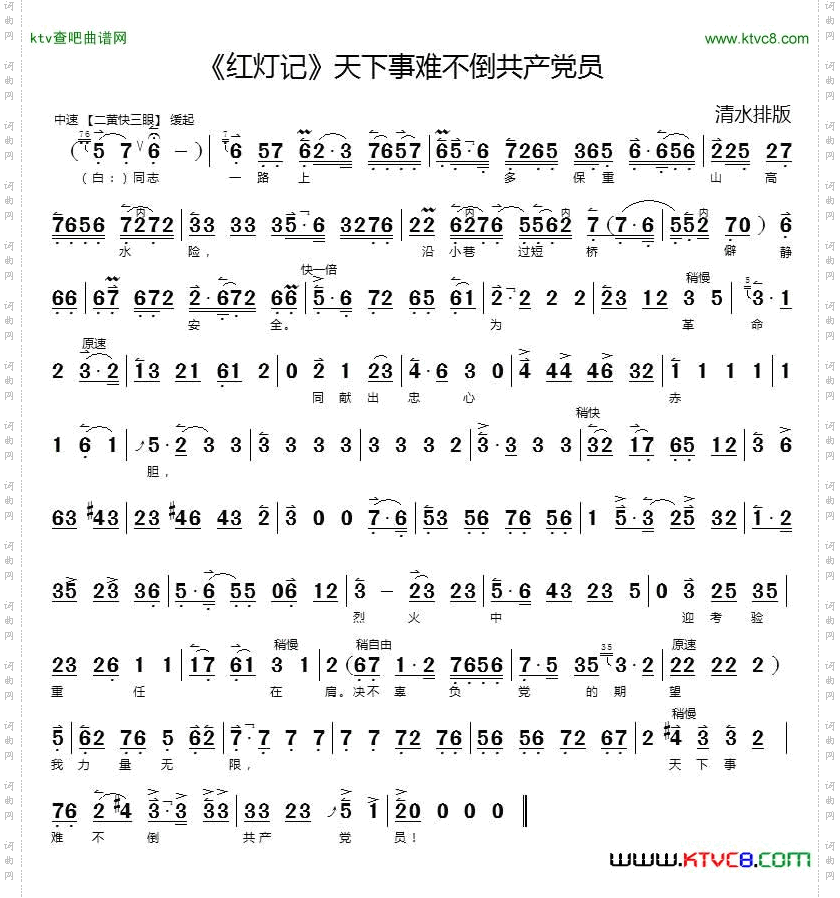 天下事难不倒共产党员_《红灯记》选段京胡伴奏谱