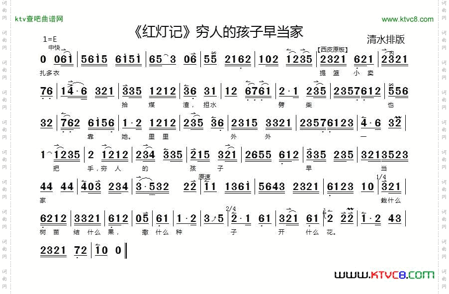 穷人的孩子早当家《红灯记》选段京胡伴奏谱