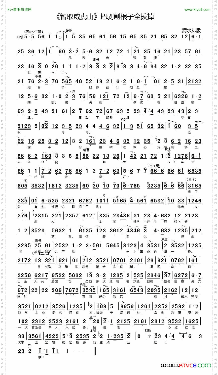 把剥削根子全拔掉（《智取威虎山》选段）（京胡伴奏谱）
