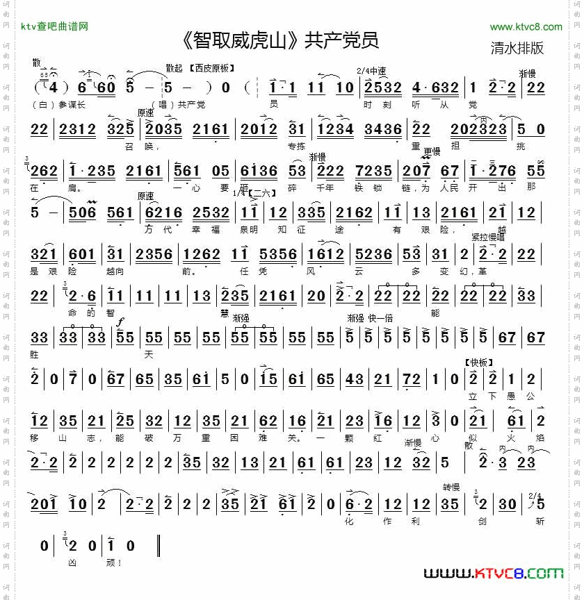 共产党员_《智取威虎山》选段京胡伴奏谱