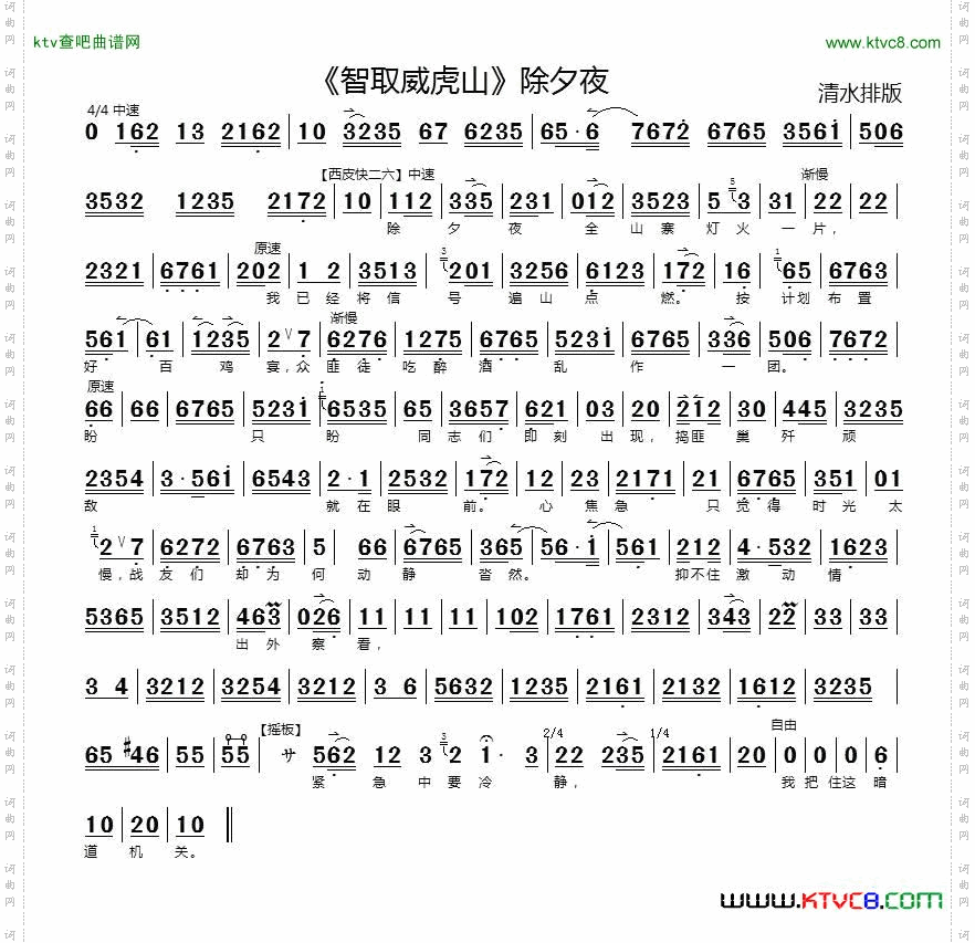 除夕夜全山寨灯火一片（《智取威虎山》选段）（京胡伴奏谱）