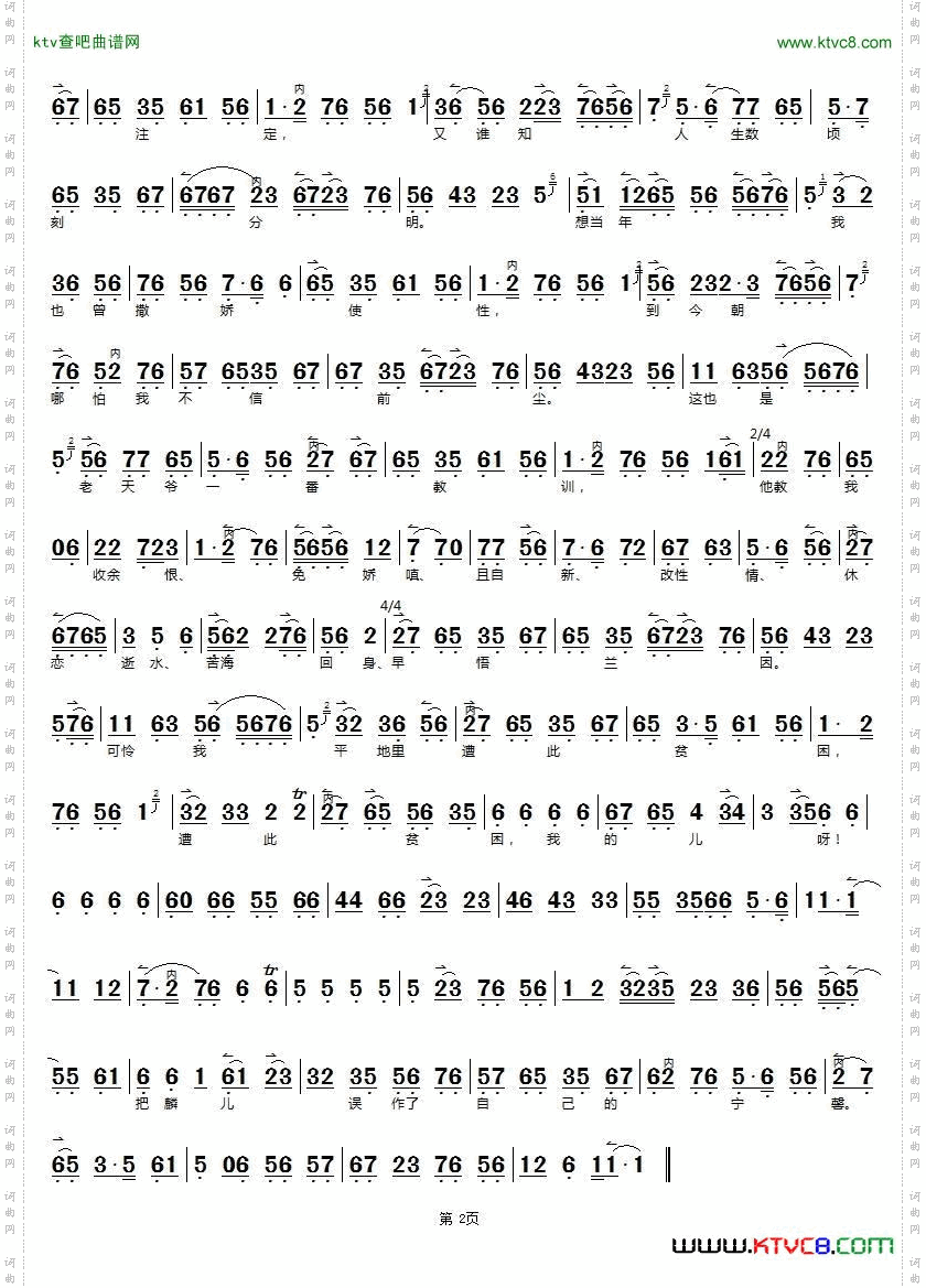 一霎时把七情俱已昧尽_《锁麟囊》选段京胡伴奏谱