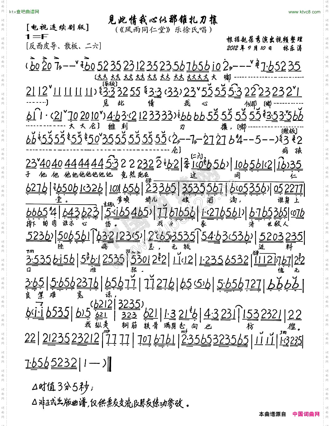 见此情我心似那锥扎刀攘《风雨同仁堂》乐徐氏唱段、琴谱