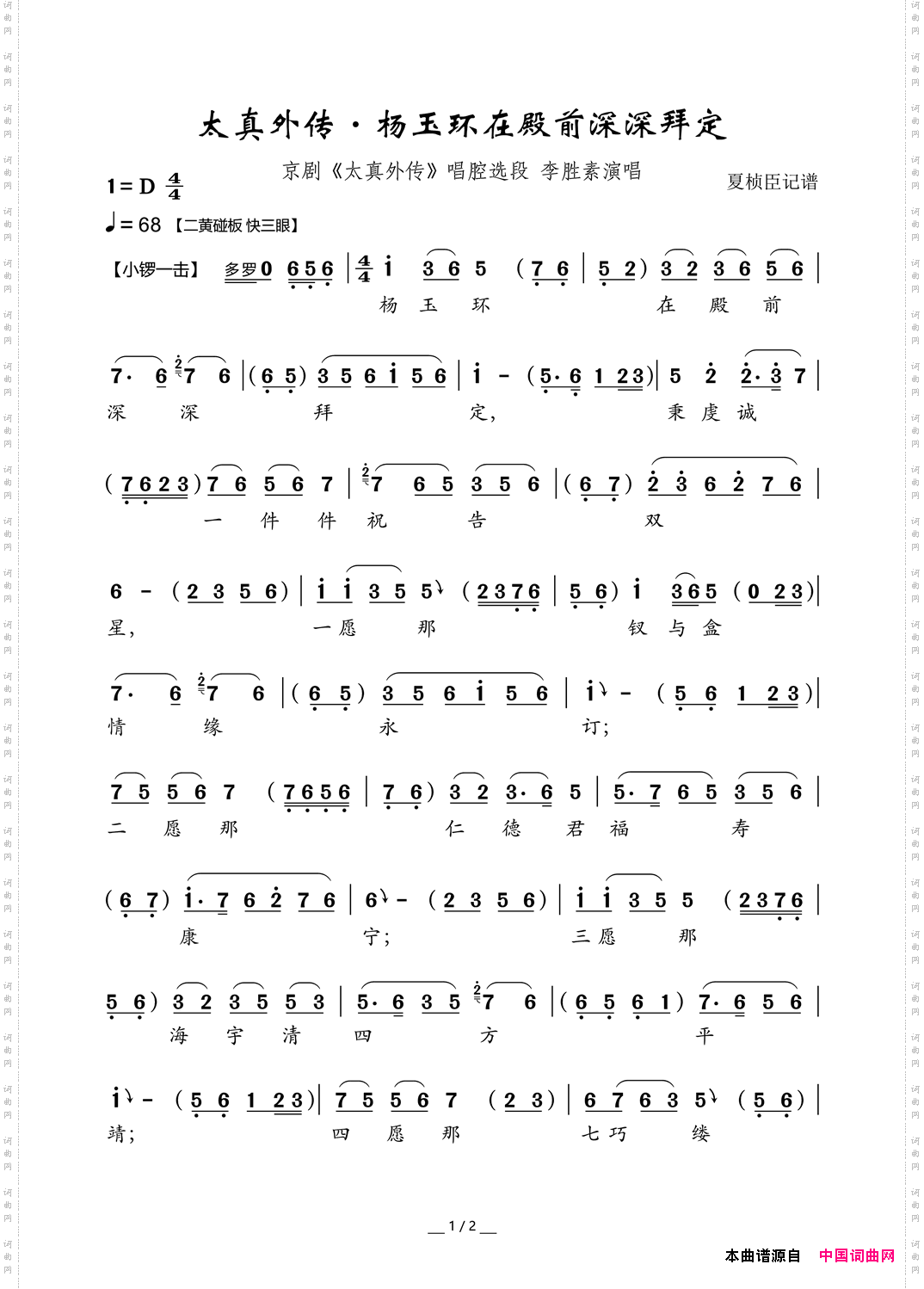 太真外传·杨玉环在殿前深深拜定京剧《太真外传》选段