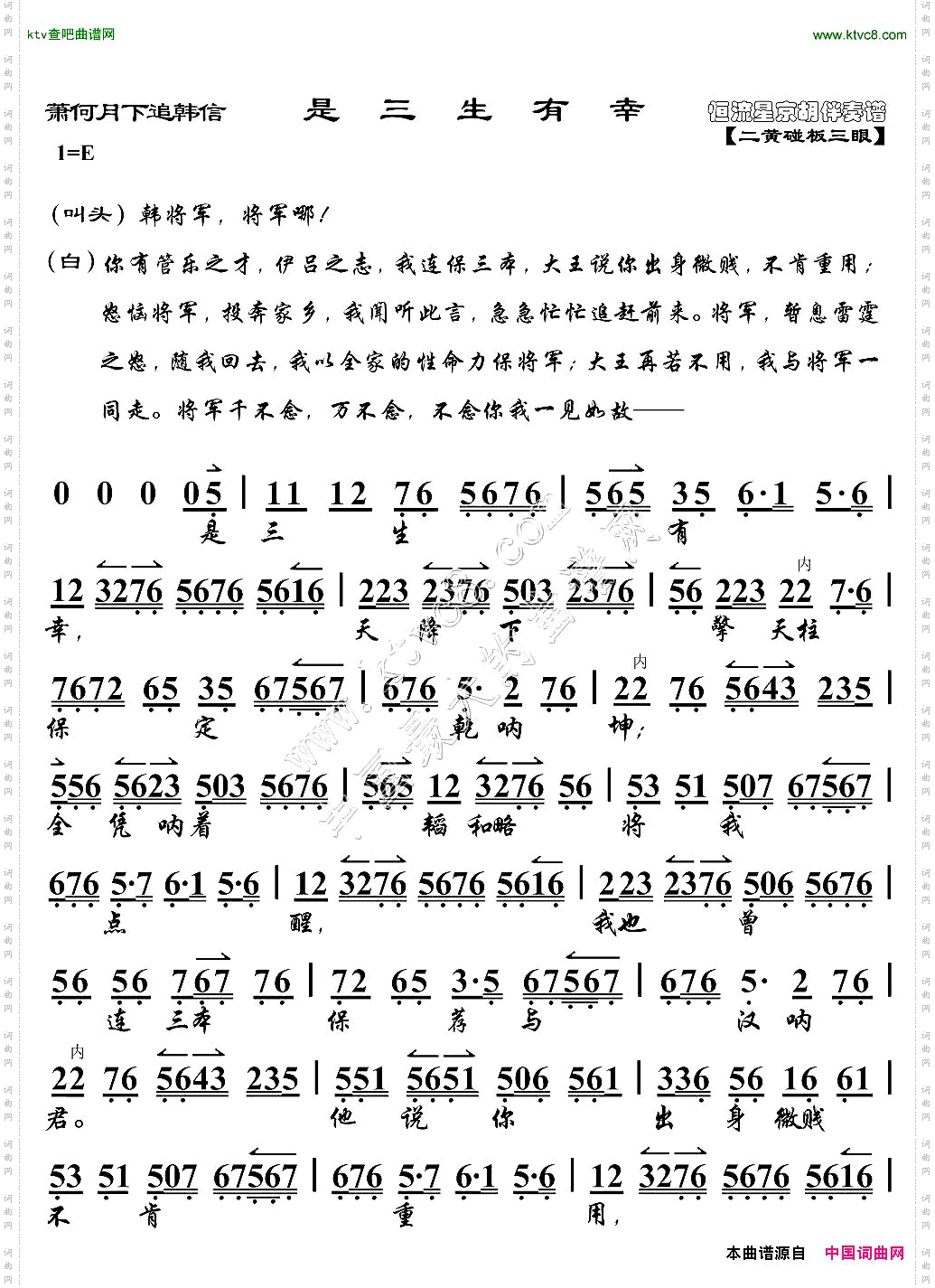 是三生有幸《萧何月下追韩信》选段、京胡伴奏谱