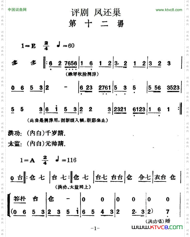 凤还巢_第十二场