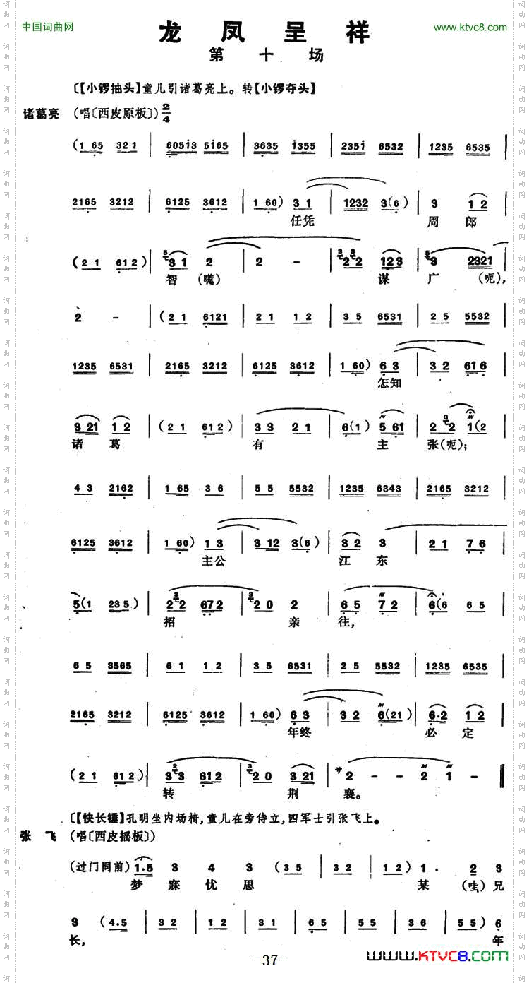 龙凤呈祥_全本第十场至第十二场