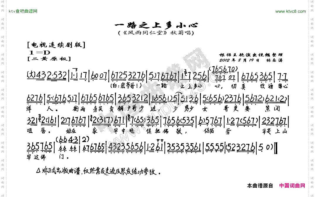 一路之上多小心《风雨同仁堂》秋菊唱段、琴谱