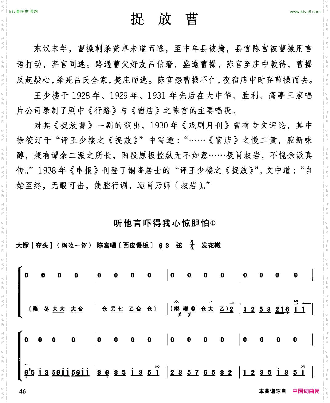 捉放曹选自《王少楼唱腔集》