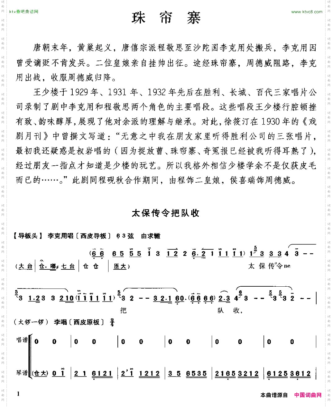 珠帘寨选自《王少楼唱腔集》