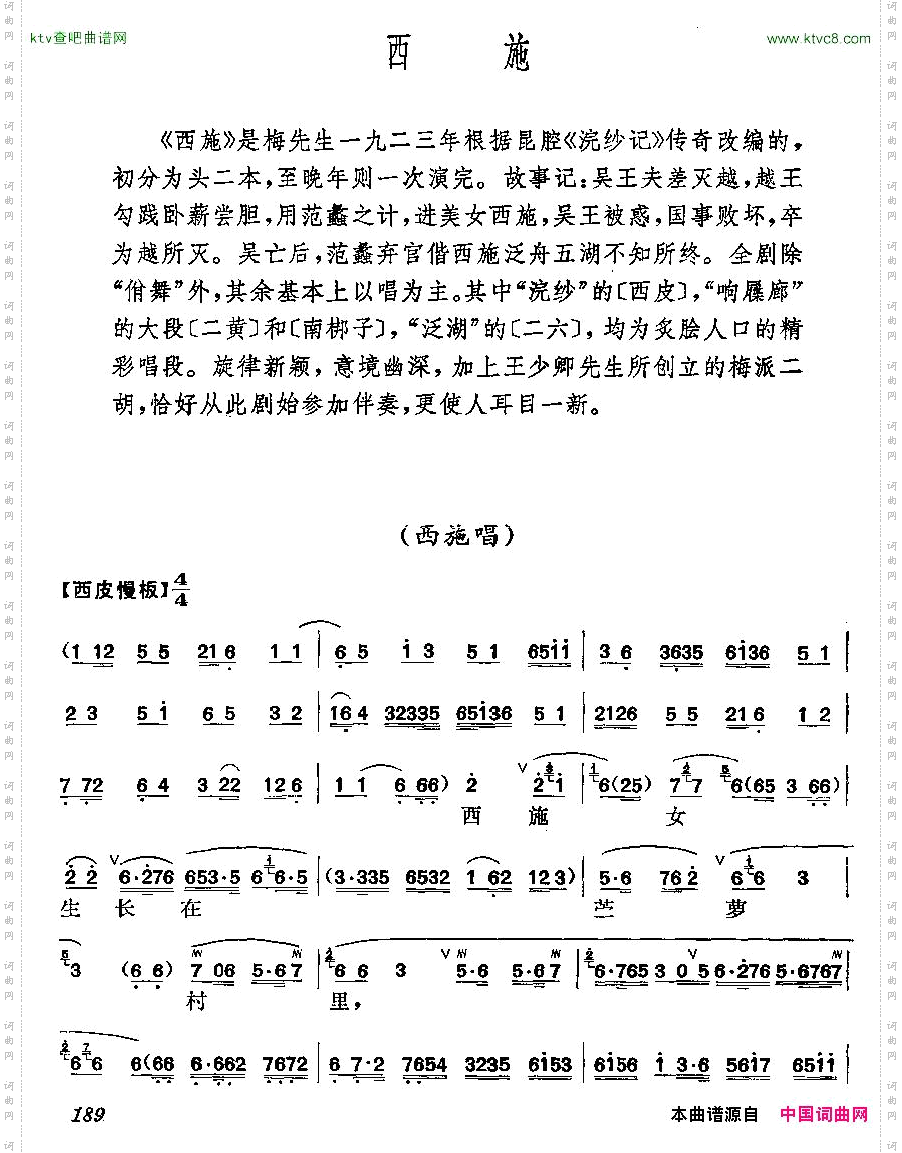 梅派曲谱：西施