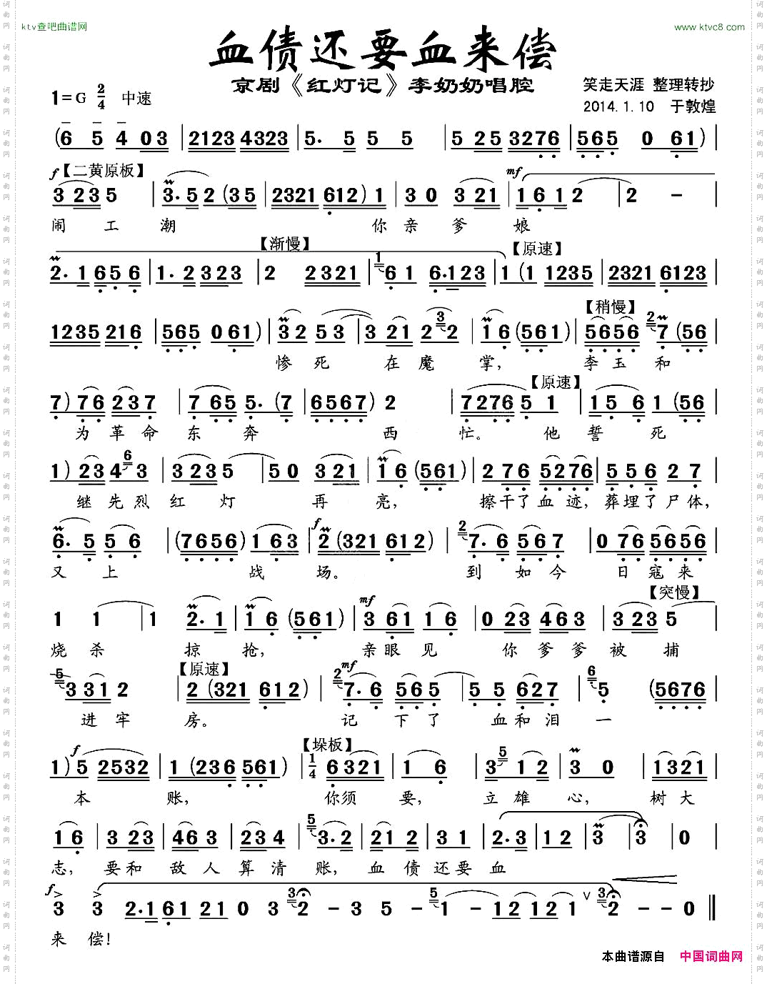 血债还要血来偿京剧《红灯记》李奶奶唱段