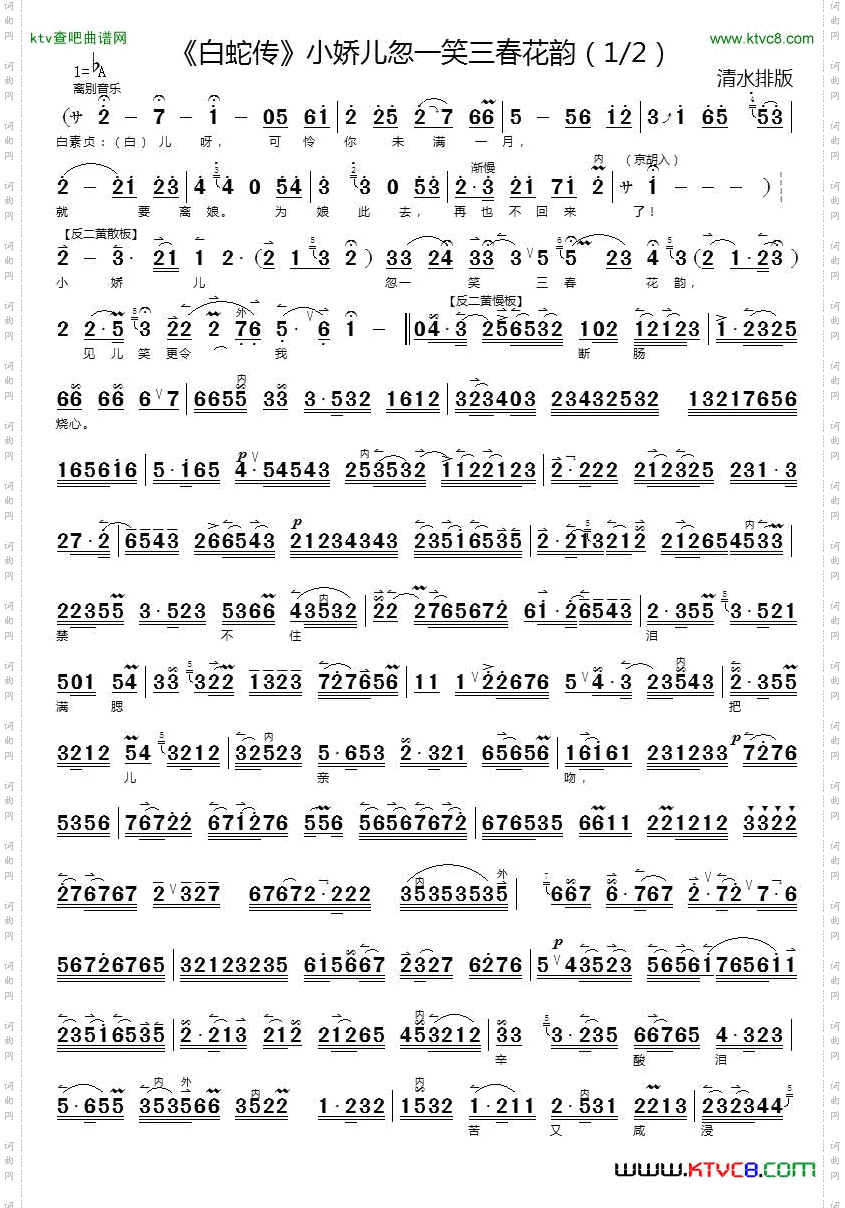 小娇儿忽一笑三春花韵_《白蛇传》选段京胡伴奏谱
