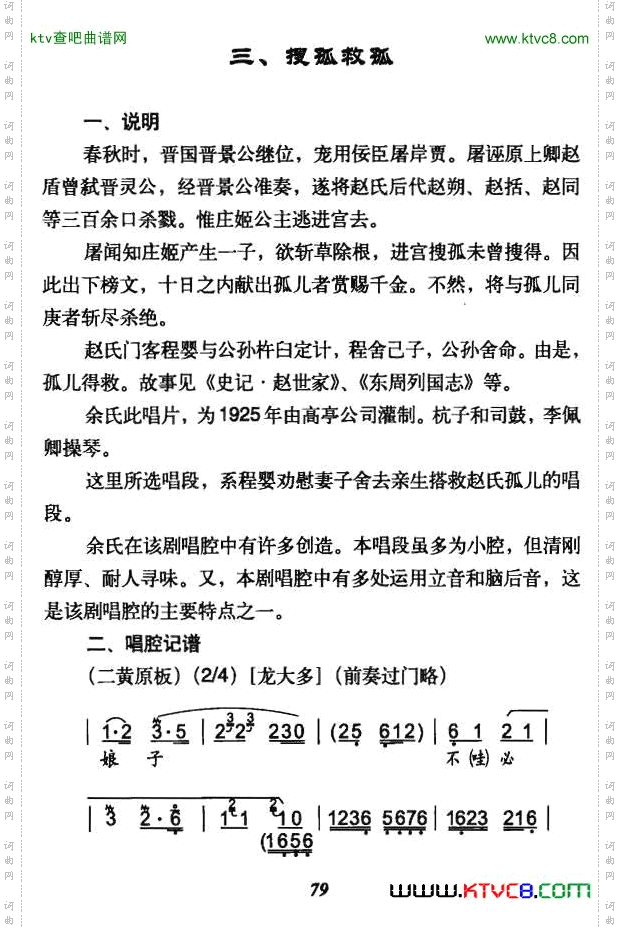 娘子不必太烈性（（《搜孤救孤》程婴唱段）