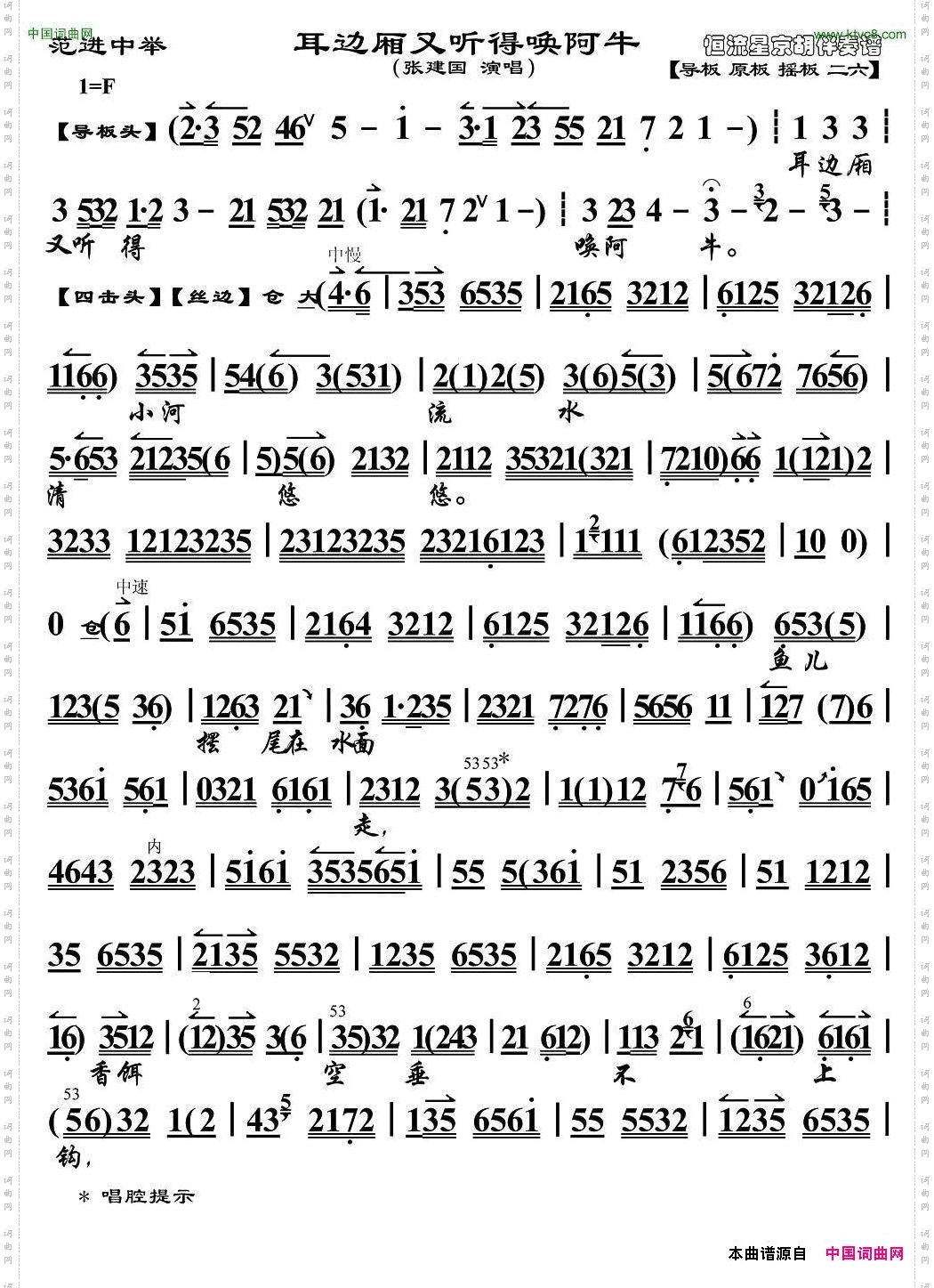 耳边响厢又听得唤啊牛_《范进中举》选段、琴谱