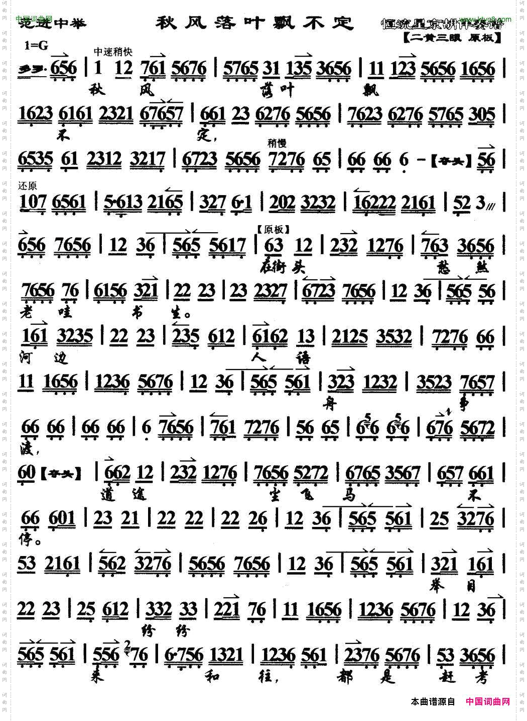 秋风落叶飘不定_《范进中举》选段、琴谱