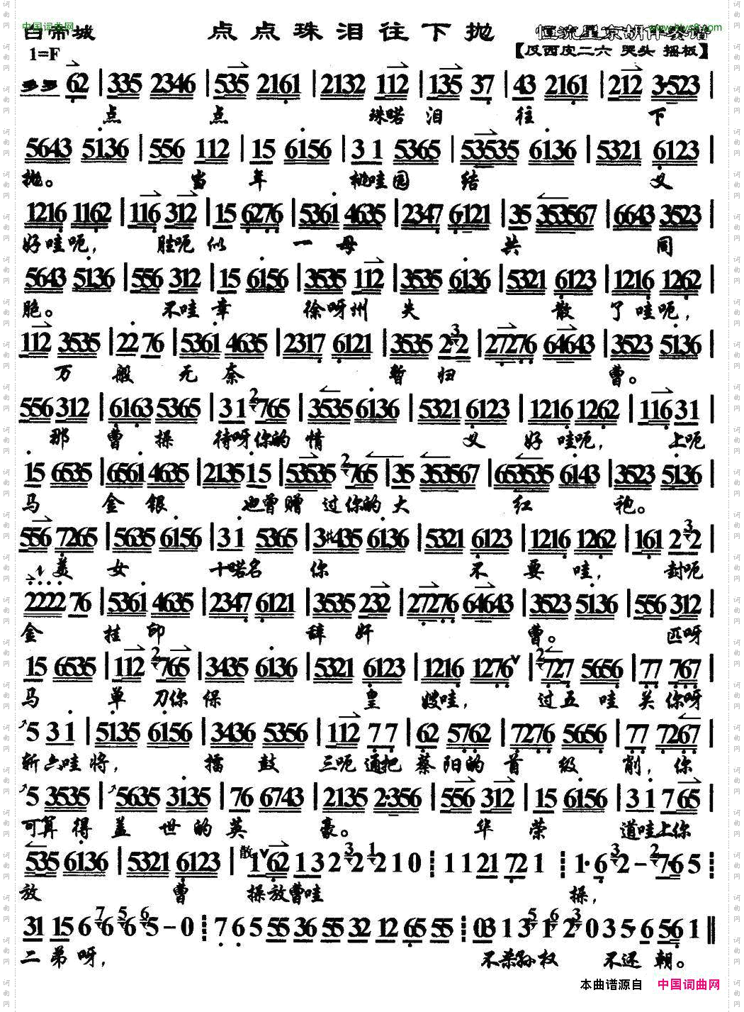 点点珠泪往下抛《白帝城》选段、琴谱