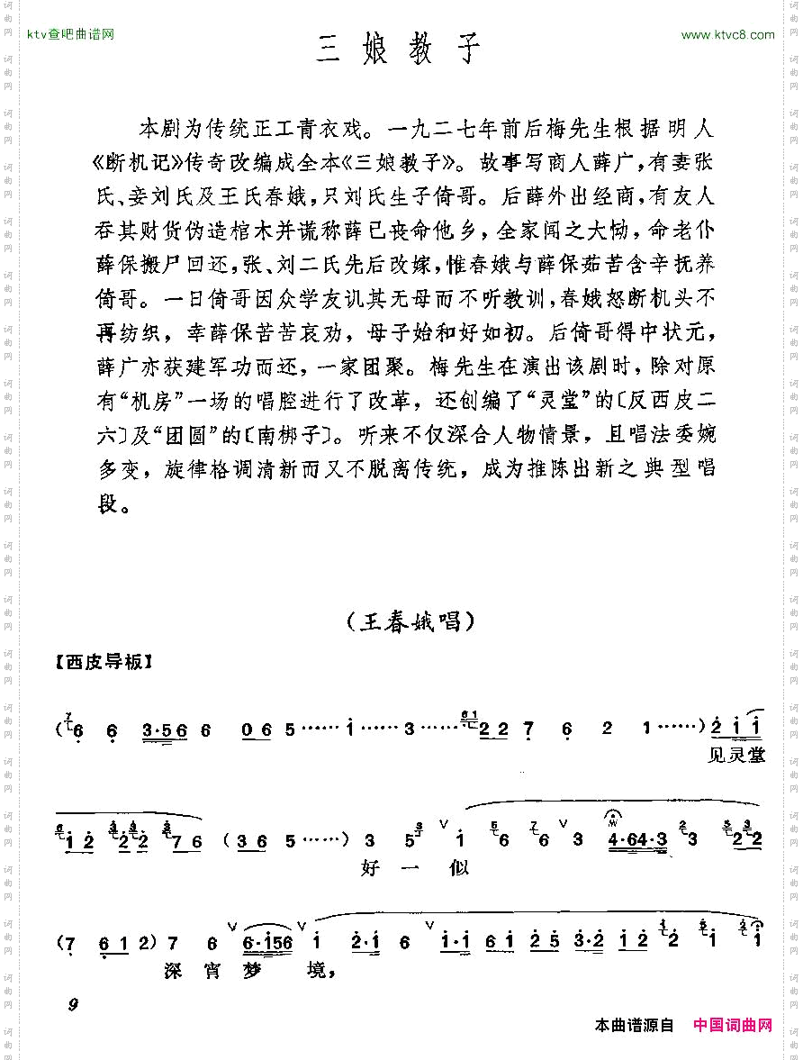 梅派曲谱：三娘教子