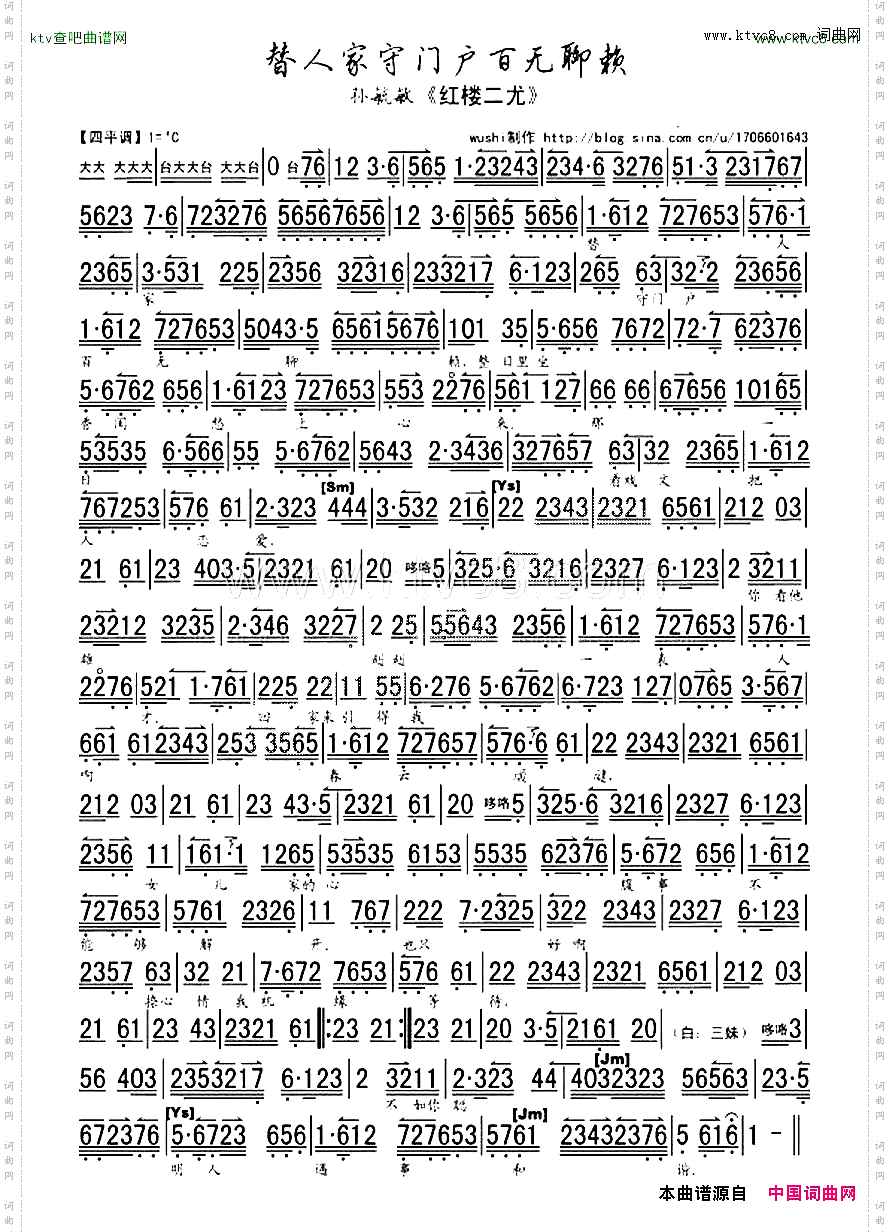 替人家守门户百无聊赖《红楼二尤》选段、琴谱