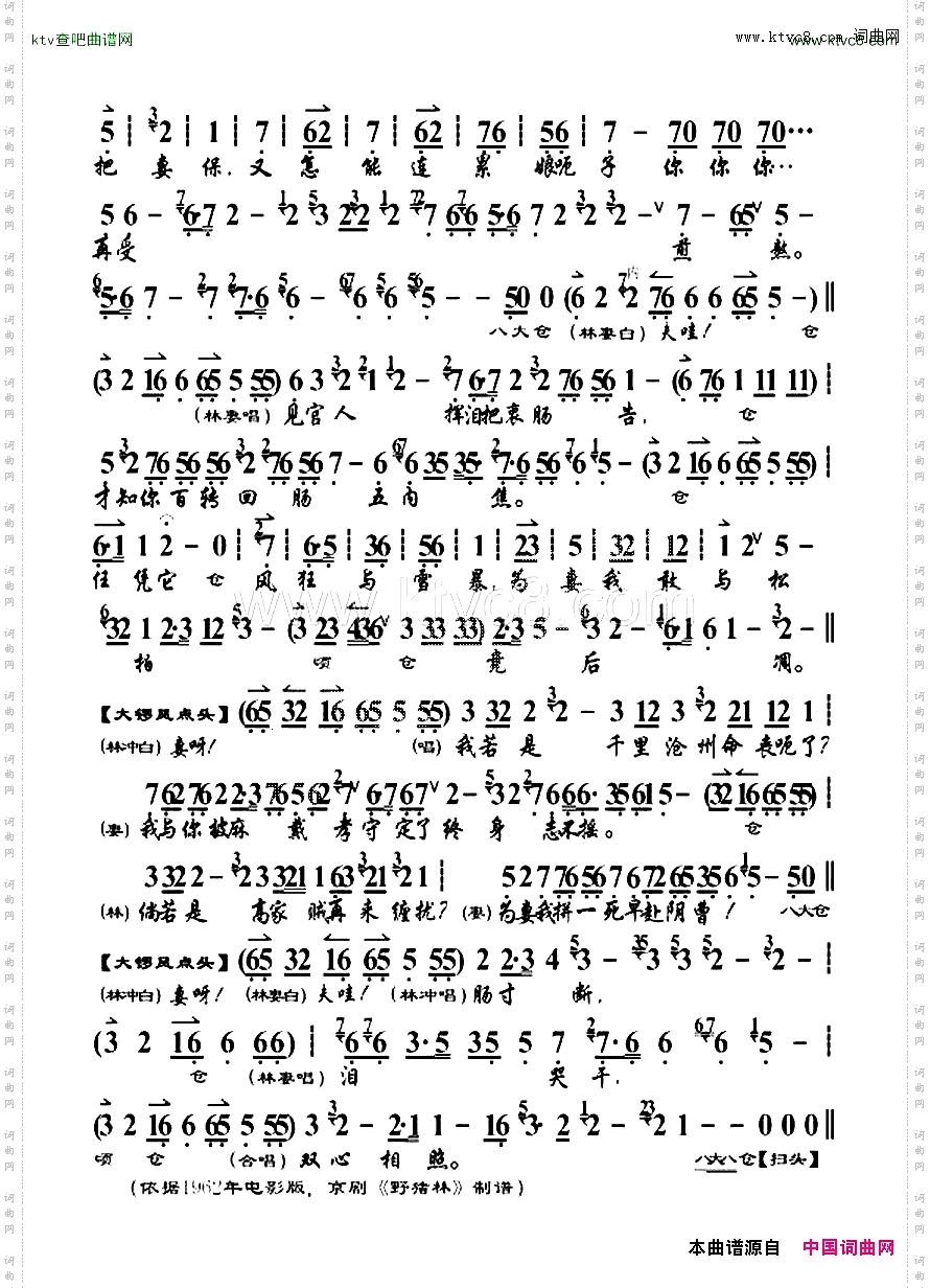 见休书不由我心如刀绞《野猪林》选段