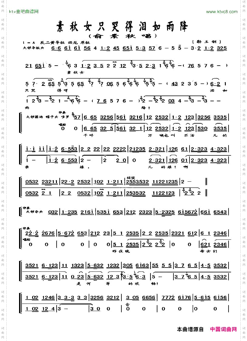 素秋女只哭得泪如雨降《勘玉钏》选段、伴奏谱