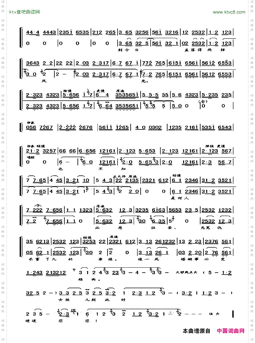 素秋女只哭得泪如雨降《勘玉钏》选段、伴奏谱