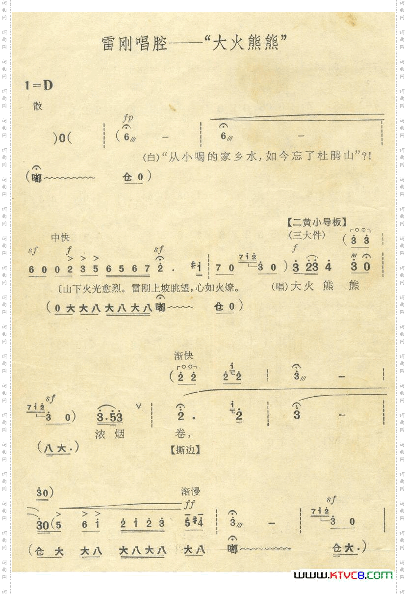 大火熊熊京剧《杜鹃山》雷刚唱段
