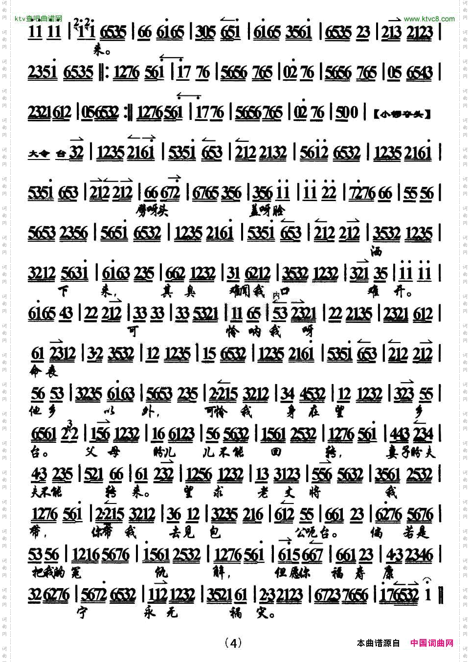 未曾开言泪满腮_《乌盆记·奇冤报》选段、琴谱