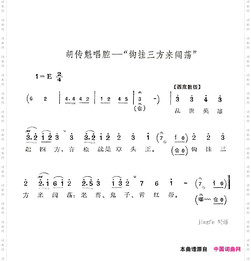 钩挂三方来闯荡京剧“沙家浜”唱段