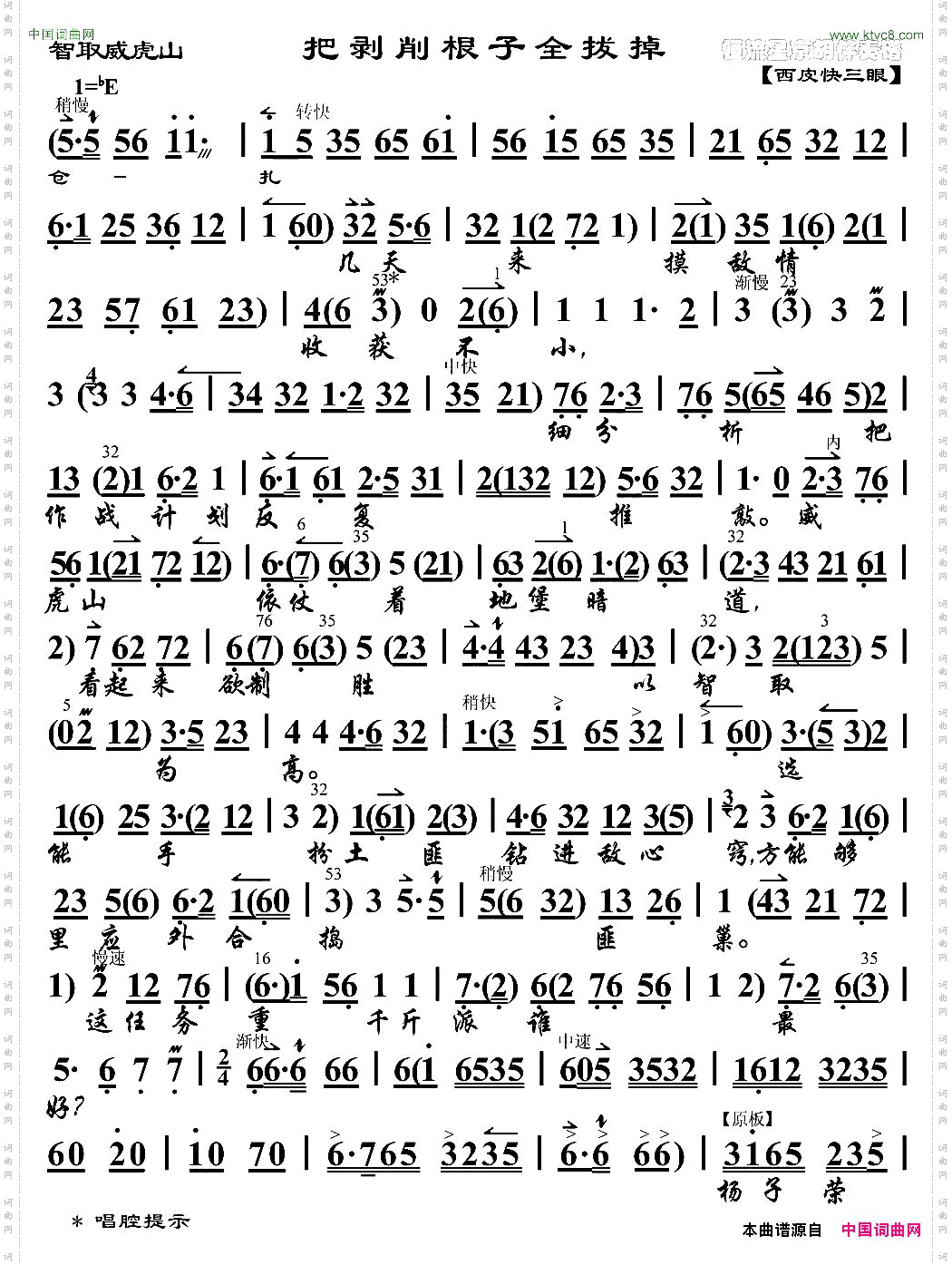 把剥削根子全拔掉《智取威虎山》参谋长唱段、琴谱