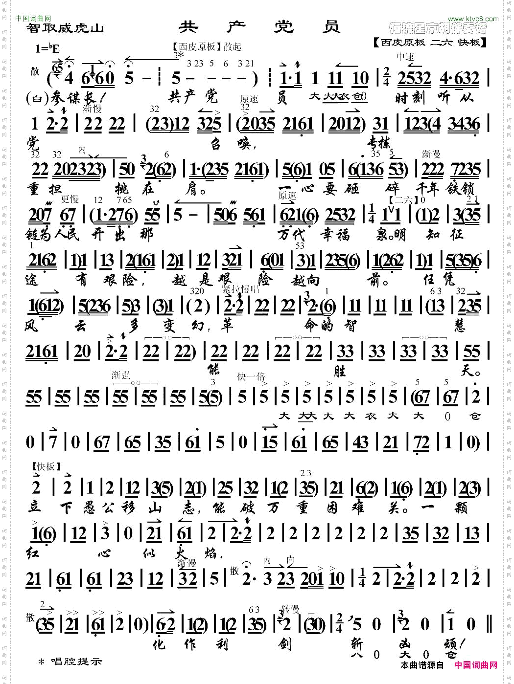 共产党员_《智取威虎山》杨子荣唱段、琴谱