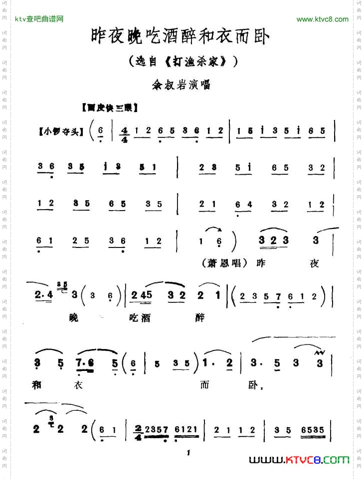 昨夜晚吃酒醉和衣而卧_《打渔杀家》选段