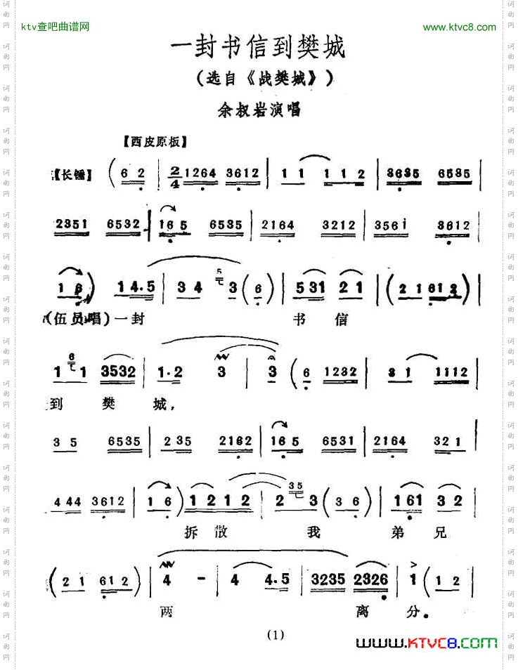 一封书信到樊城（《战樊城》选段）