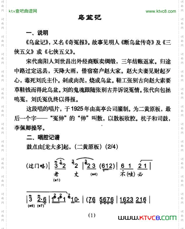 老丈不必胆怕惊（《乌盆记》刘世昌唱段）（版本二）