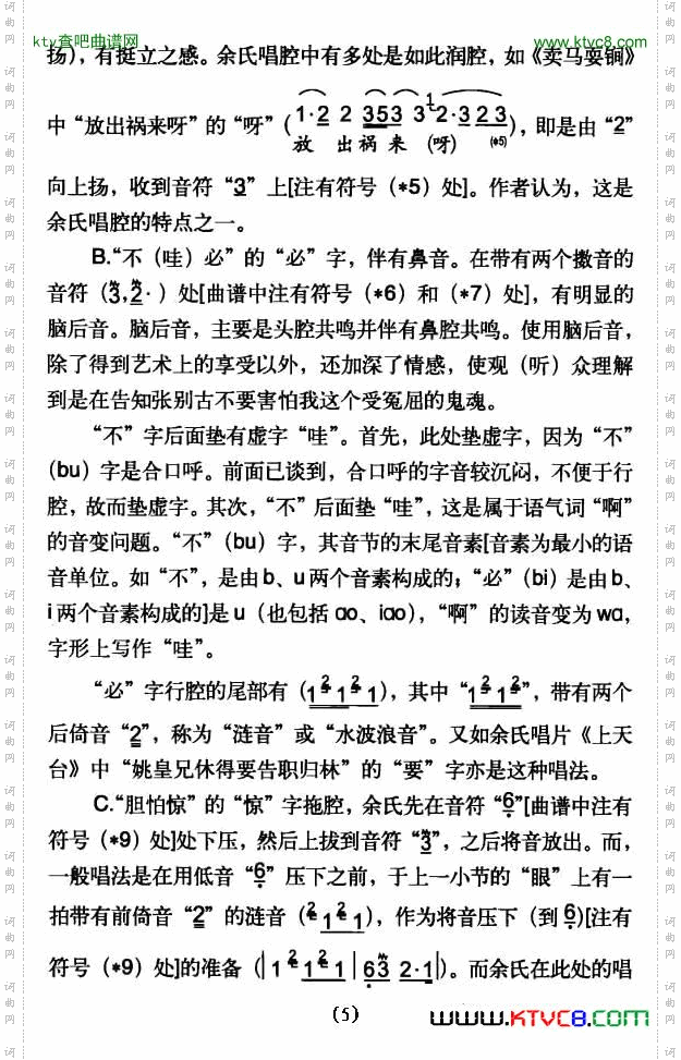 老丈不必胆怕惊（《乌盆记》刘世昌唱段）（版本二）