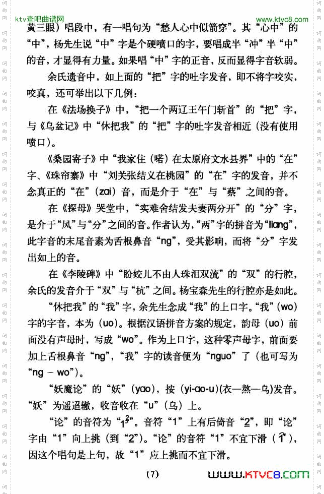 老丈不必胆怕惊（《乌盆记》刘世昌唱段）（版本二）