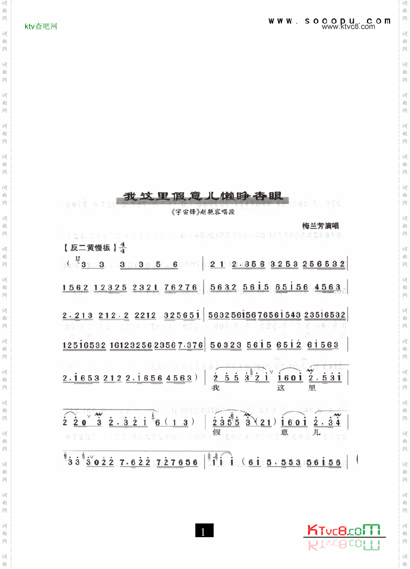 我这里假意懒睁杏眼_宇宙峰其他类戏曲谱