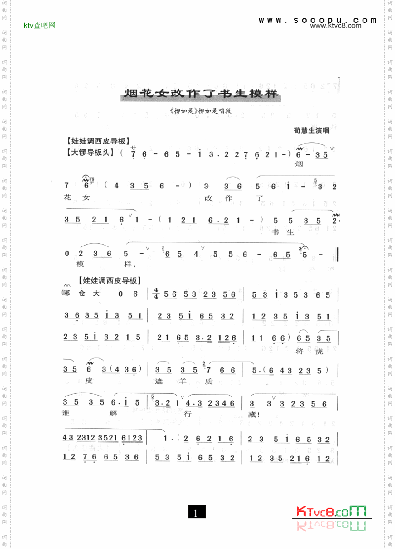京剧烟花女改作了书生模样_—柳如是其他类戏曲谱