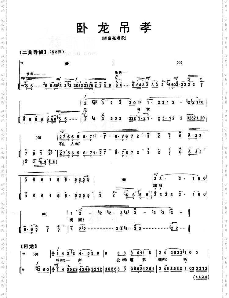 卧龙吊孝京剧