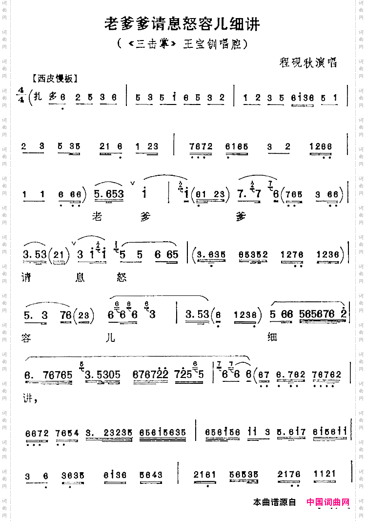 老爹爹请息怒容儿细讲《三击掌》王宝钏唱腔