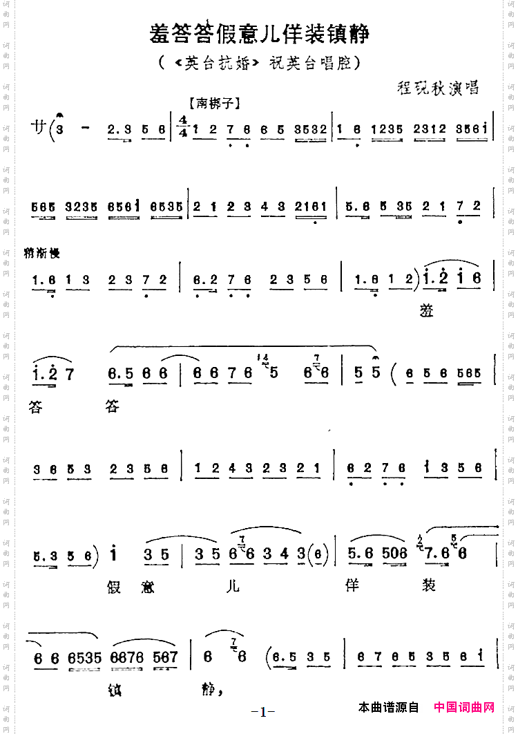 羞答答假意儿佯装镇静_《英台抗婚》祝英台唱腔、程砚秋演唱版