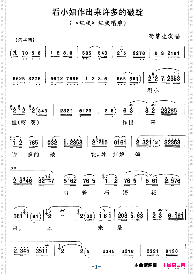 看小姐作出来许多的破绽《红娘》红娘唱腔