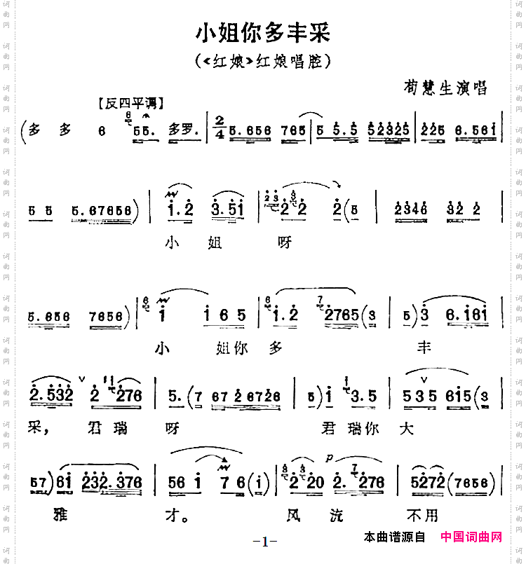 小姐你多丰采《红娘》红娘唱腔
