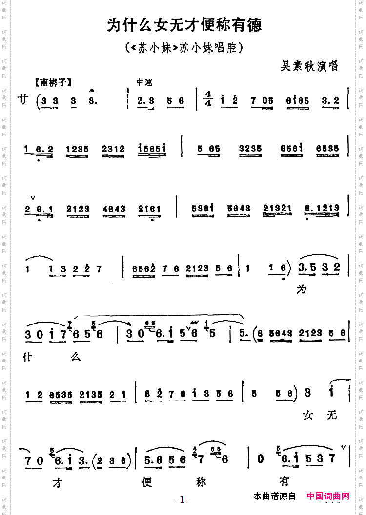 为什么女无才便称有德《苏小妹》苏小妹唱腔
