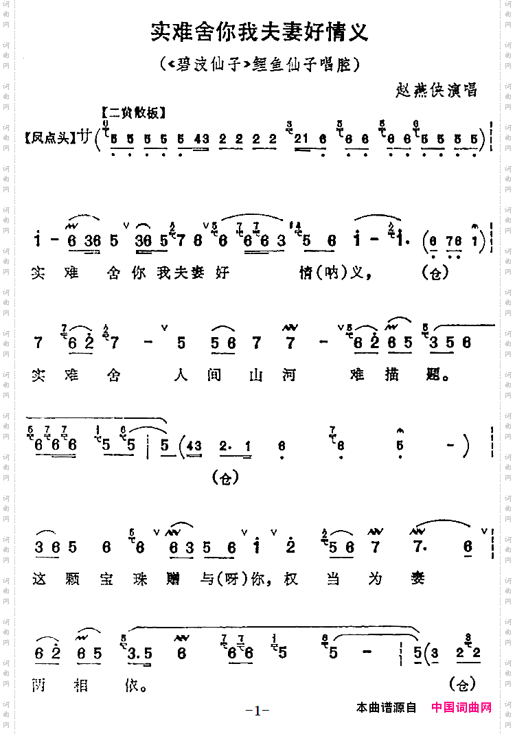 实难舍你我夫妻好情义《碧波仙子》鲤鱼仙子唱腔
