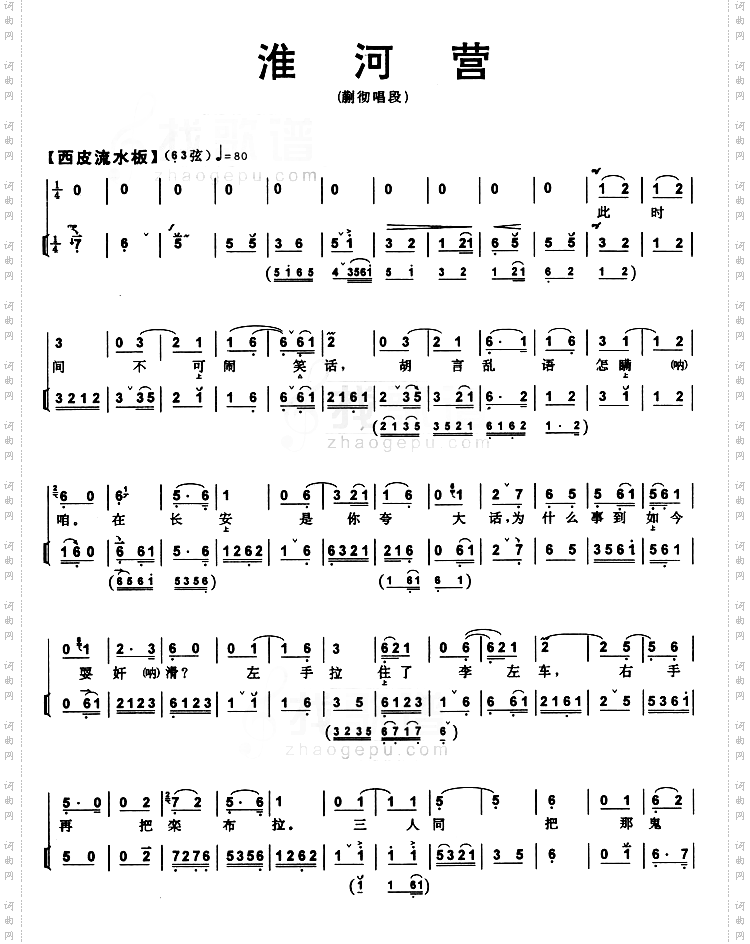 淮河营京剧