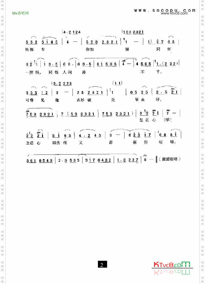 现代戏黄连苦胆味难分_红灯记其他类戏曲谱