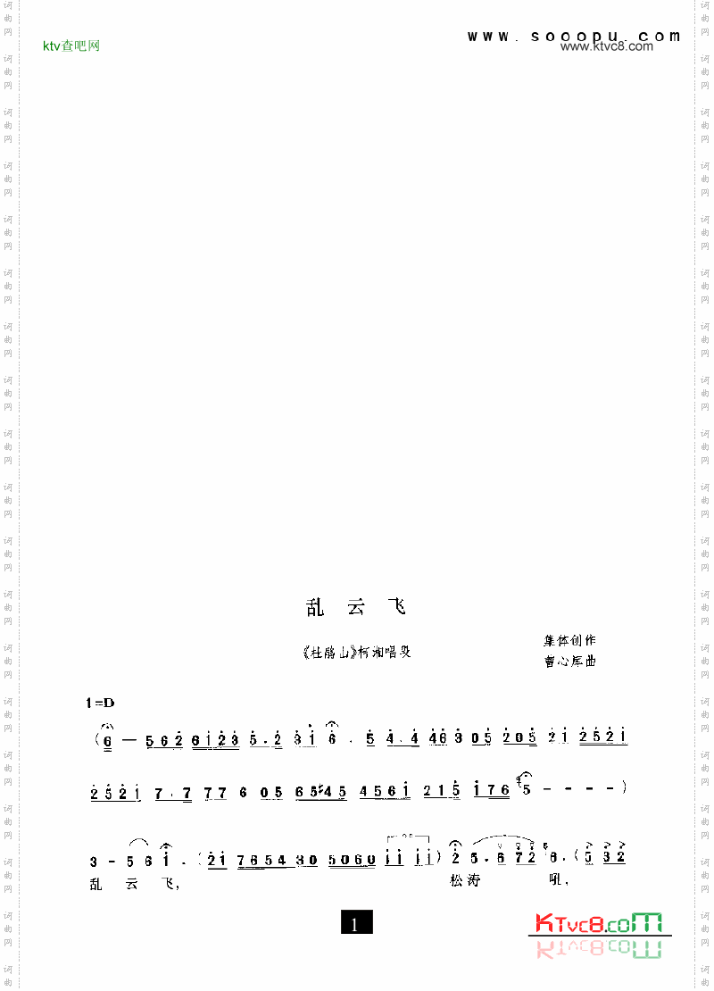乱云飞_现代戏杜鹃山其他类戏曲谱