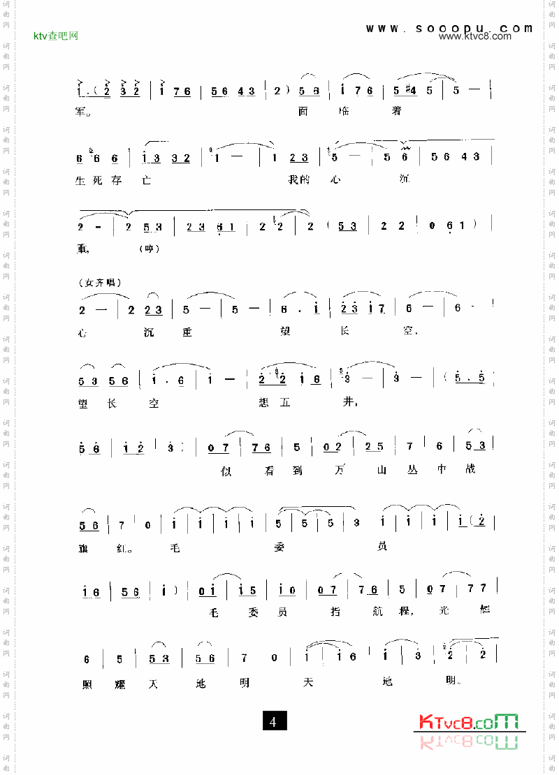 乱云飞_现代戏杜鹃山其他类戏曲谱